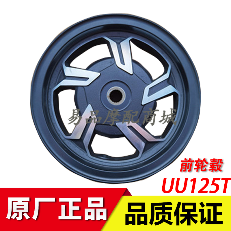 适用轻骑铃木优友UU125T踏板摩托车轮毂前后黑色银色铝轮钢圈
