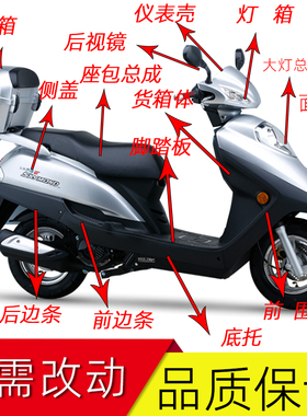 适用宇钻E全车外壳HJ125T-10H前围面板后视镜侧盖脚踏板货箱