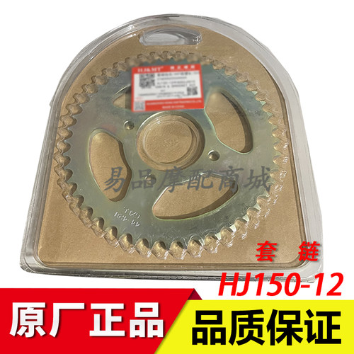 适用豪爵DF150/HJ150-12/12A摩托车牙盘链条三配套大小齿轮配件