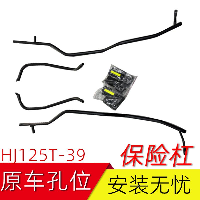 HJ125T-52碳钢速道保险杠护杠