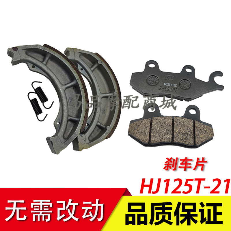 适用豪爵USR125/HJ125T-21刹车片摩托车前后碟刹片刹车皮制动蹄块