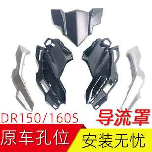 适用豪爵DR160/DR150大灯罩导流罩头罩HJ150-10C车头盖 上盖原装