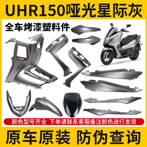 【UHR150原装防伪外壳星际灰】
