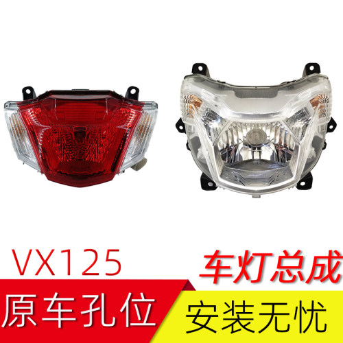 虎鲨车灯VX125车灯总成