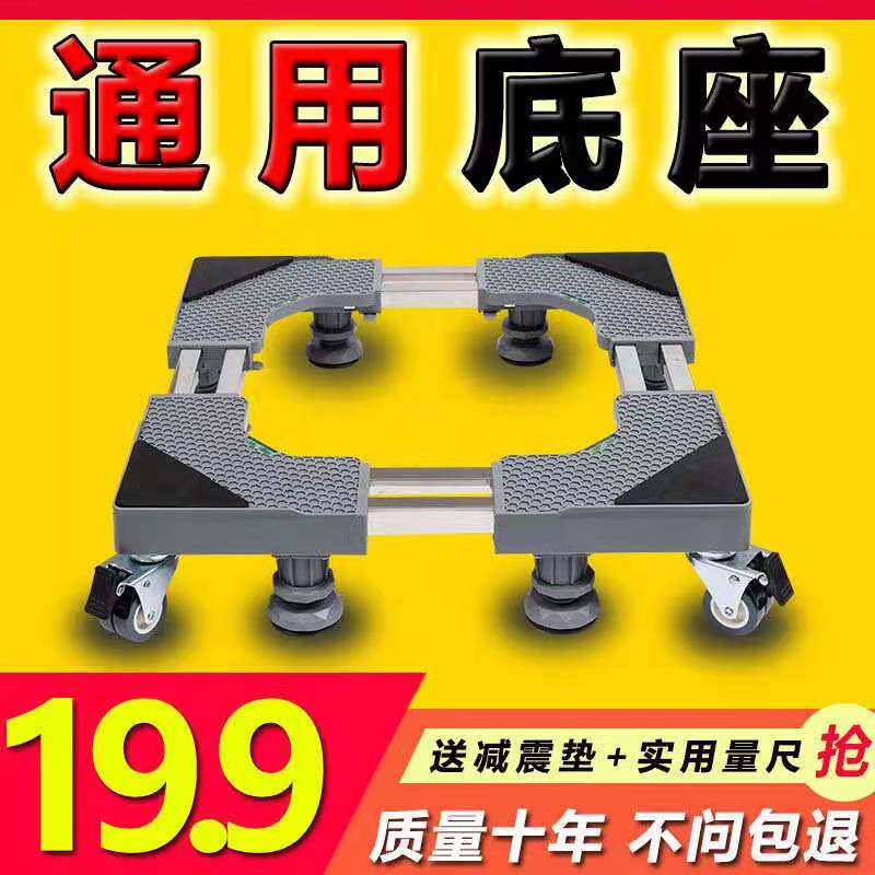 洗衣机底座置物架可移动加高冰箱图片