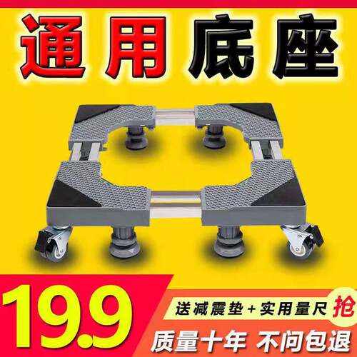 洗衣机底座置物架可移动加高冰箱