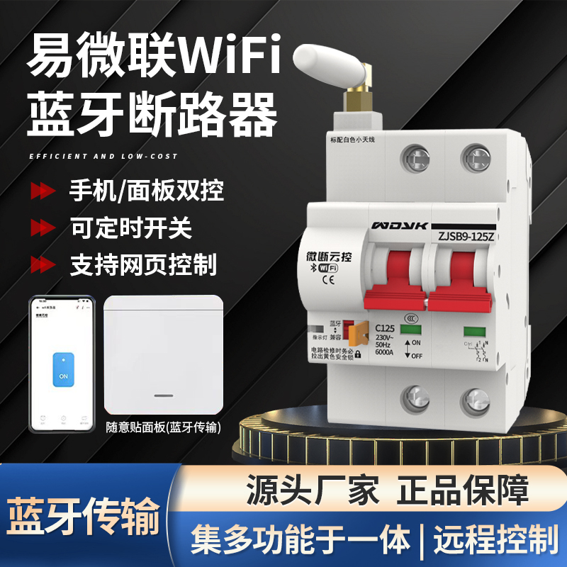 微断云控智能断路器远程控制