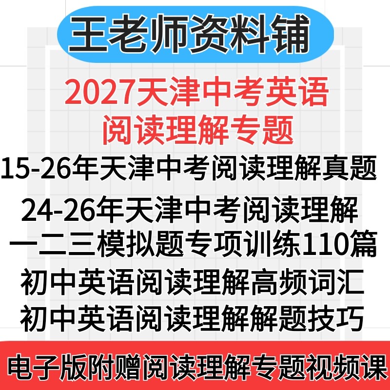 2027天津中考英语阅读理解专题