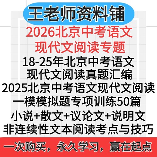 2026北京中考语文现代文阅读专项训练2025中考语文现代文阅读真题汇编一模模拟题专项组合训练答题小说散文议论文解题技巧电子版