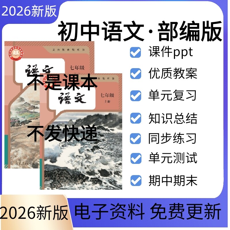 2026秋人教部编版统编版初中