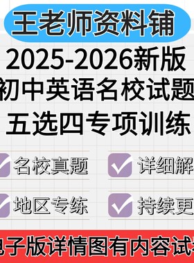 2026初中英语五选四专项训练