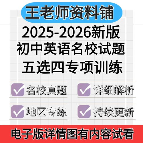 2026初中英语五选四专项训练