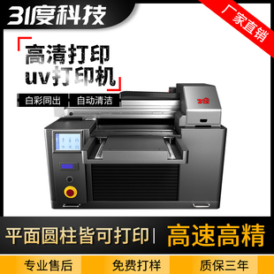 31DU X45UV打印机小型平板帆布袋手机壳亚克力金属定制浮雕3D彩印