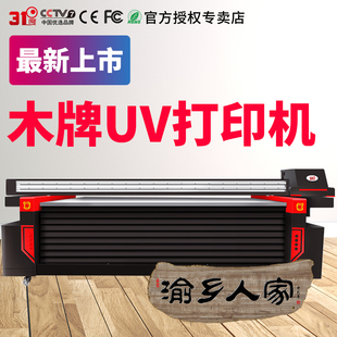 31DU HSX25木牌UV打印机大型批量金属亚克力pvc卡片塑料印刷机器