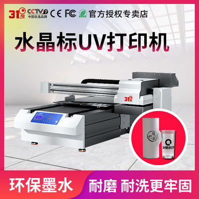 31DU-SX60水晶标UV打印机大型冷转印贴纸水晶贴静电贴光栅画印刷
