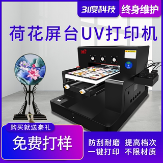 31DU-QA3UV打印机小型手机壳金属亚克力水晶标摆件灯光画印刷机器