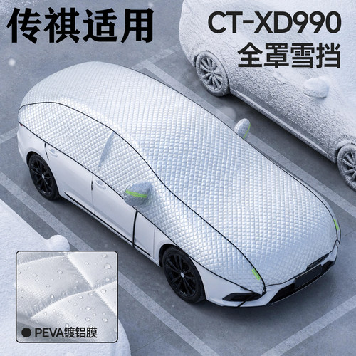 广汽传祺gs4汽车plus专用防雪遮雪挡罩防冻防霜车前挡风玻璃用品