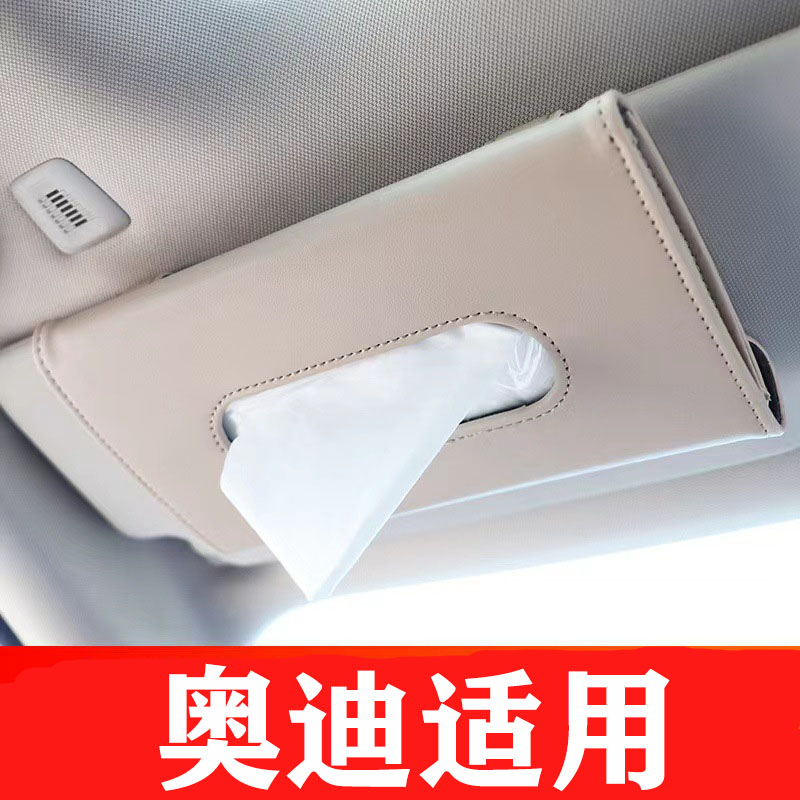 奥迪A6L Q7 Q5L A4LQ3不挡化妆镜遮阳板纸巾盒车载车内用品