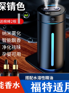 福特智能喷雾车载香薰探险者蒙迪欧福克斯烈马锐界汽车用香水摆件