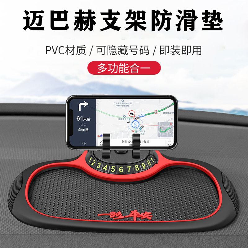 迈巴赫GLCE级C级S级GLBA级GLEG车载手机支架停车牌防滑垫
