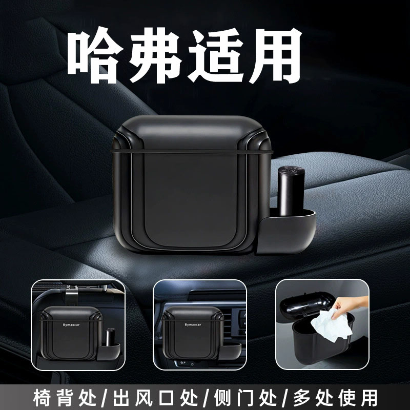 哈弗h6大狗h2m6h5h9h10f7猛龙plus汽车内垃圾桶车载收纳配件用品