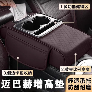 e300l E级c260l GLE GLC S级迈巴赫汽车扶手箱增高垫 奔驰A GLB