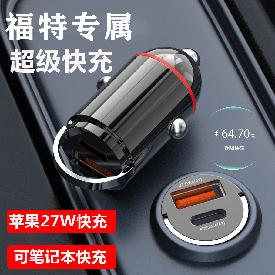 适用福特车载充电器蒙迪欧/锐界/福克斯/探险者快充点烟器转换头