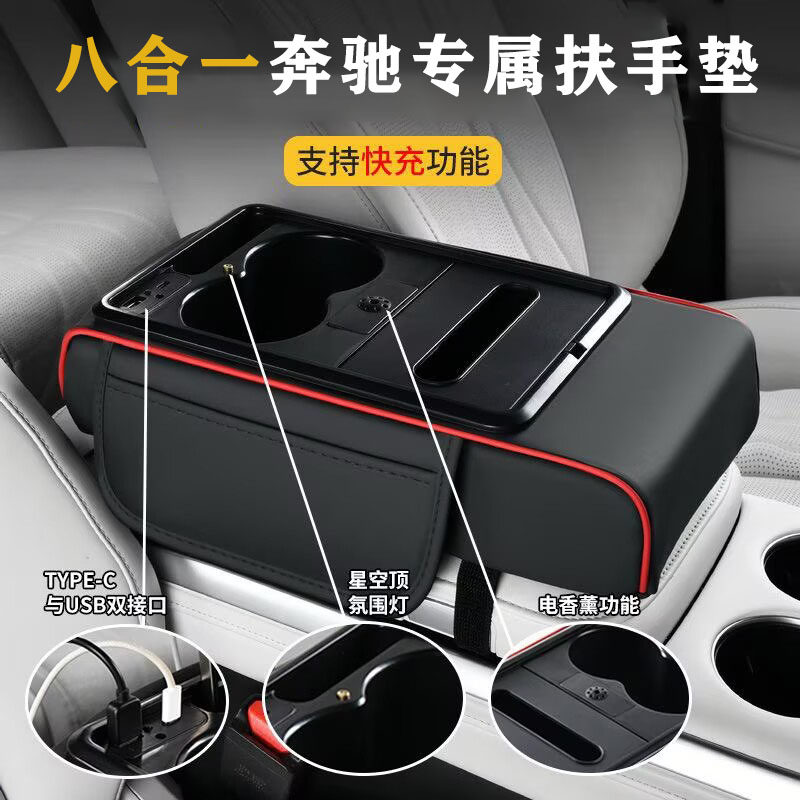 适用奔驰扶手箱增高垫C/A/E级C260L/GLC/GLB/GLE/E300L保护用品,汽车用品/电子/清洗/改装,车载收纳箱/袋/盒,淘宝优惠券,粉丝福利购,淘宝优惠卷