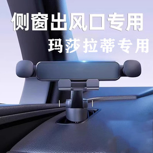 玛莎拉蒂Ghibli古博力Levante总裁莱万特格雷嘉侧窗车载手机支架