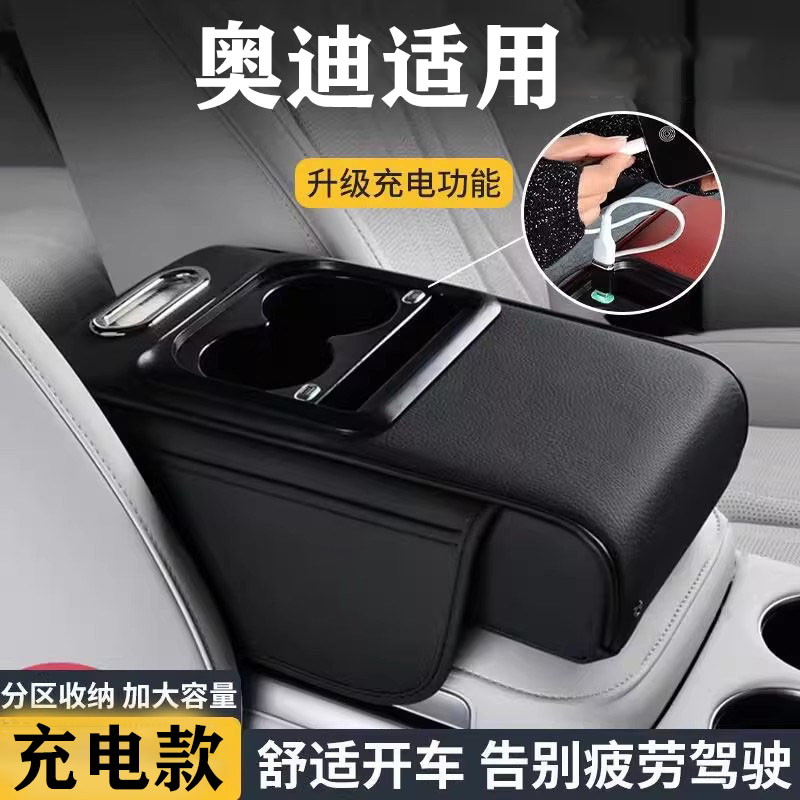 奥迪Q5L/A4L/A6L/A5L/Q3/Q2/Q7扶手箱增高垫纸巾盒肘托储物水杯盒图片