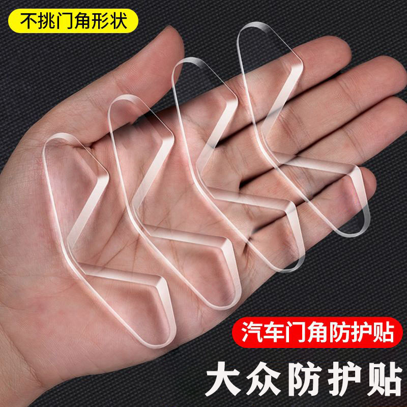 大众车门角防撞贴朗逸宝来途观速腾迈腾帕萨特汽车开门防撞刮胶条,汽车用品/电子/清洗/改装,防撞胶条/防刮条,淘宝优惠券,粉丝福利购,淘宝优惠卷