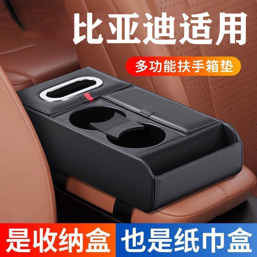 比亚迪秦plus/L宋L/plus/pro海豹07扶手箱垫增高垫纸巾盒保护套盒