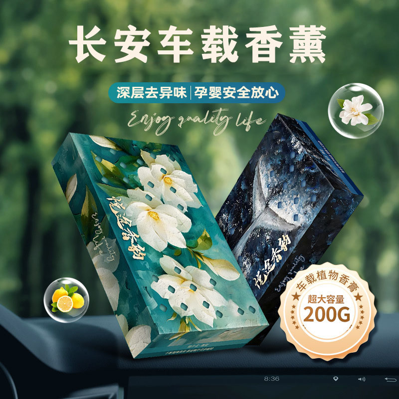 长安CS75plus逸动CS55plus糯玉米univ车载香薰uniz汽车内装饰用品