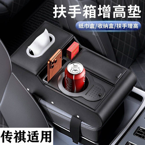适用于传祺gs4/m8宗师gs3/gs8/e8影豹m6pro扶手箱储物盒车载收纳