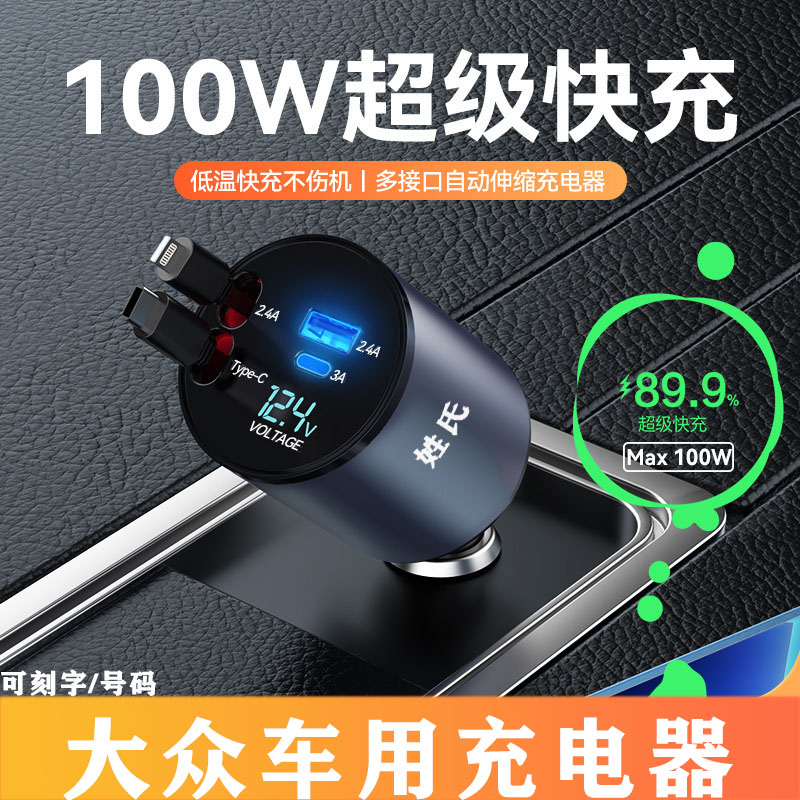 大众捷达车载充电器VA3/VS5VS7超级快充点烟器转换插头伸缩线车充