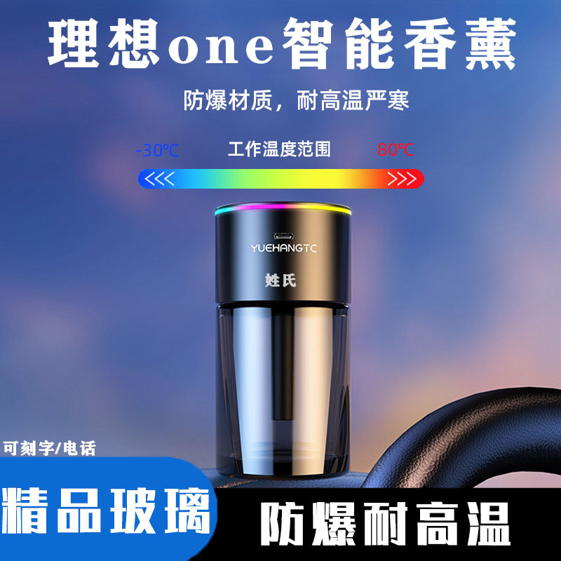 适用于理想i6/i8专用车载智能香氛香薰车内除异味甲醛持久淡香留