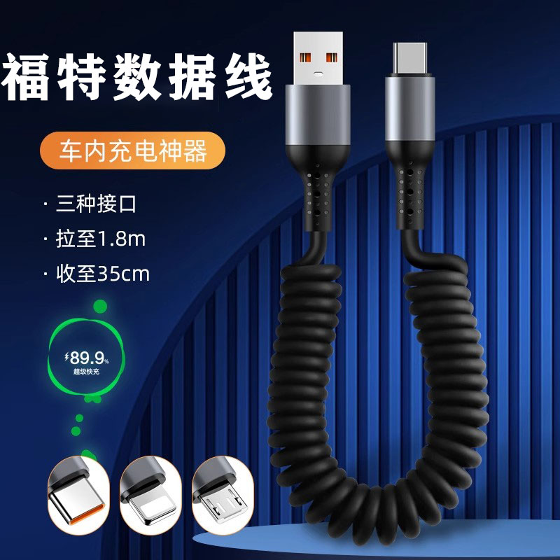 适用福特领睿车载carplay伸缩数据线快充电线弹簧投屏6a超级快充t