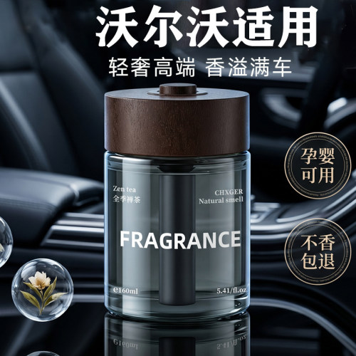 沃尔沃车载香薰xc60 s90 s60 xc90内饰摆件香水汽车用品改装饰品