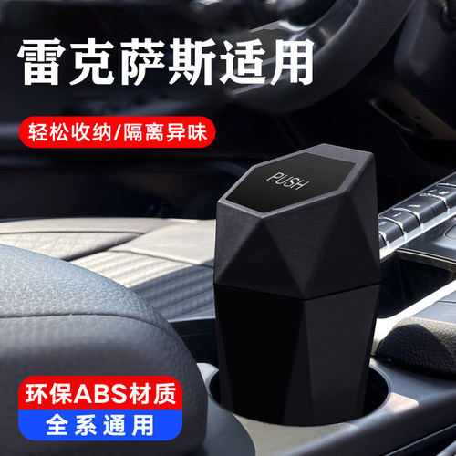 适用雷克萨斯ES300h/RX300/LS500h/NX200汽车收纳盒箱垃圾桶