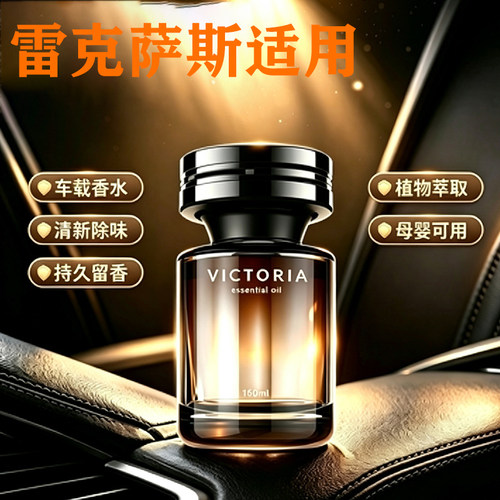 适用于雷克萨斯车载香薰ES RX NX IS CT汽车香水车内装饰用品摆件
