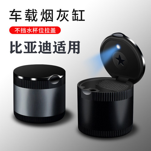 比亚迪元up元plus新能源车载烟灰缸内饰装饰汽车用品改装配件26款