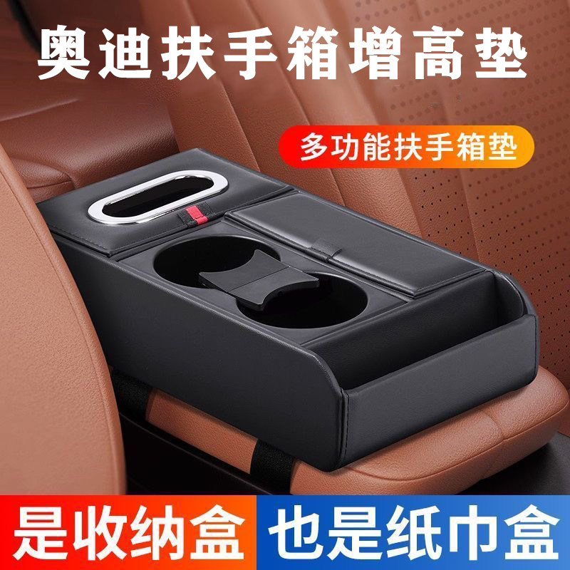 适用奥迪Q5L/A6L/A4L/A3/Q3/Q2L/Q7中控扶手箱垫增高车内装饰用品