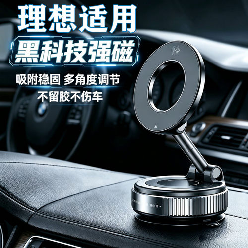 适用理想L9/L8/L7/L6/i9/i8/i6手机支架magsafe磁吸车载支架