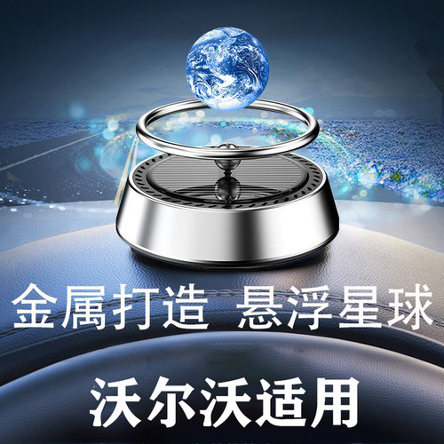 适用于沃尔沃XC40/XC60XC90/S60S90高档车载香膏汽车香水车内香薰