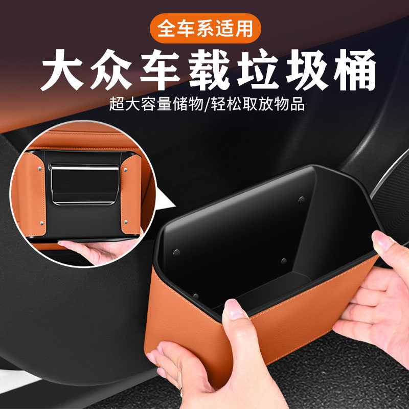 适用于大众车载垃圾桶朗逸帕萨特迈腾探岳途岳途观车用储物收纳盒