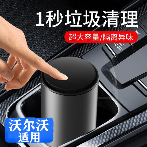 适用于沃尔沃车门垃圾桶XC90 XC60 XC40 S90 S60 V60车载收纳盒桶
