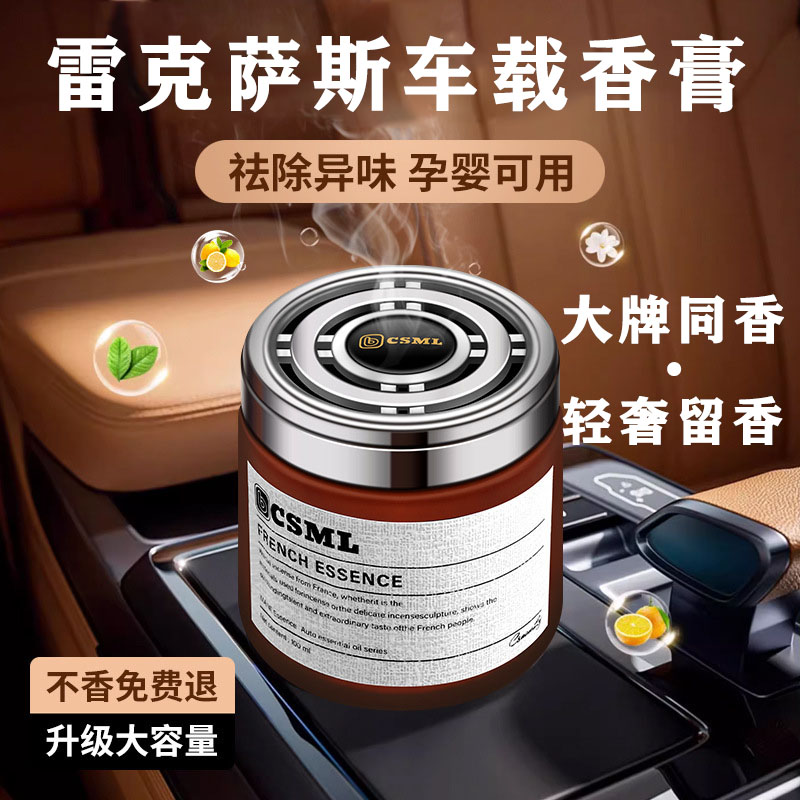 雷克萨斯UX ES RX IS NX LX CT汽车香水车载香薰香膏摆件内装饰品