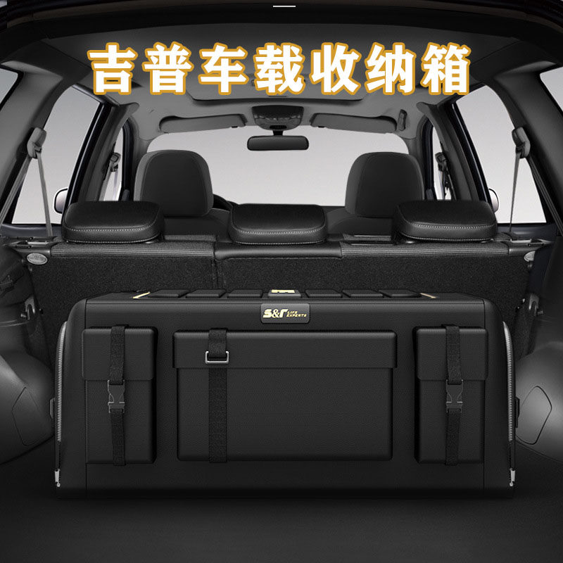 吉普汽车后备箱收纳箱自由光侠指南者jeep牧马人大切诺基储物箱盒