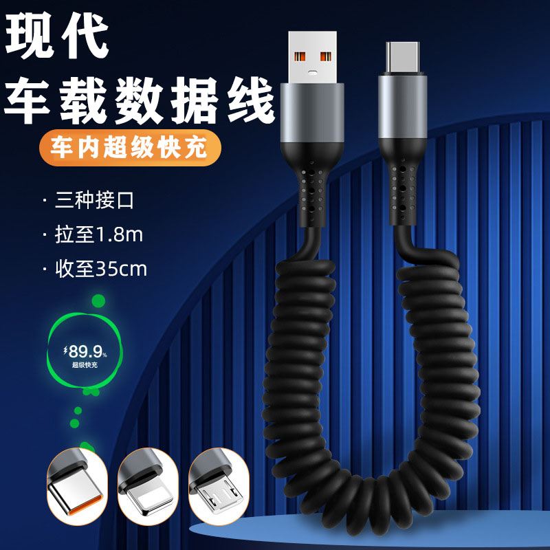 北京现代ix35名图途胜索纳塔伊兰特菲斯塔车载数据线可伸缩弹簧充