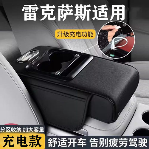 雷克萨斯扶手箱增高垫子es200/es300h/rx300车载中央纸巾盒保护套